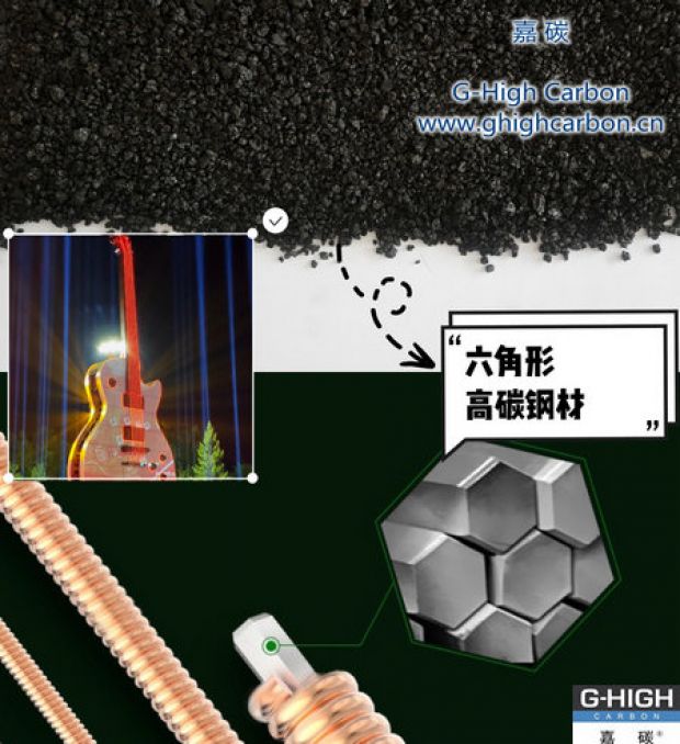 嘉碳增碳劑助力吉他琴弦制作，共享指尖迷人旋律